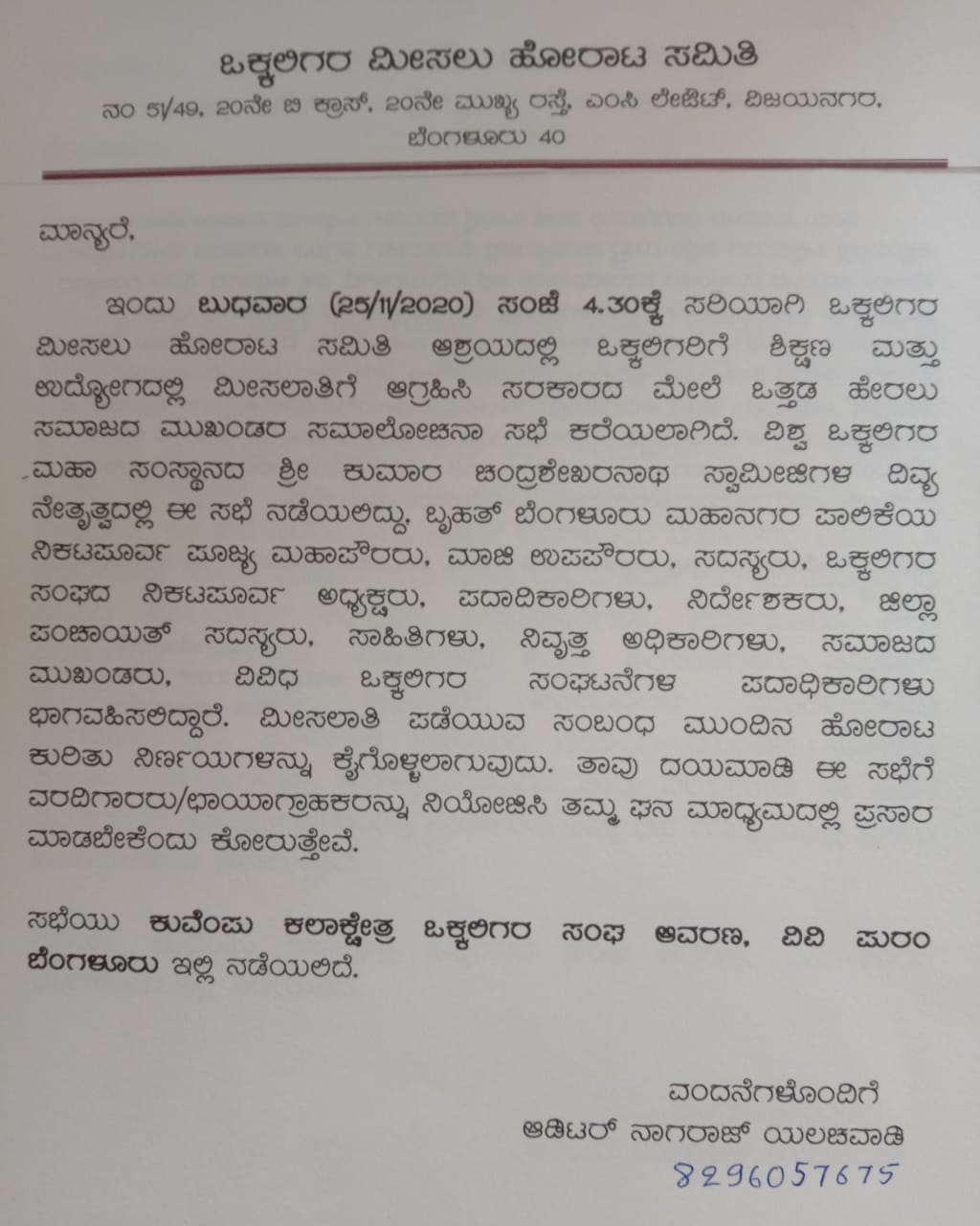 ಸಭೆ ಕುರಿತಾದ ಪ್ರಕಟಣೆ