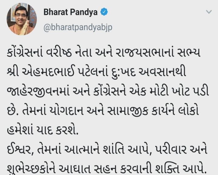 કોંગ્રેસના દિગ્ગજ નેતા અહેમદ પટેલના નિધન પર ભાજપે શોકાંજલિ વ્યક્ત કરી