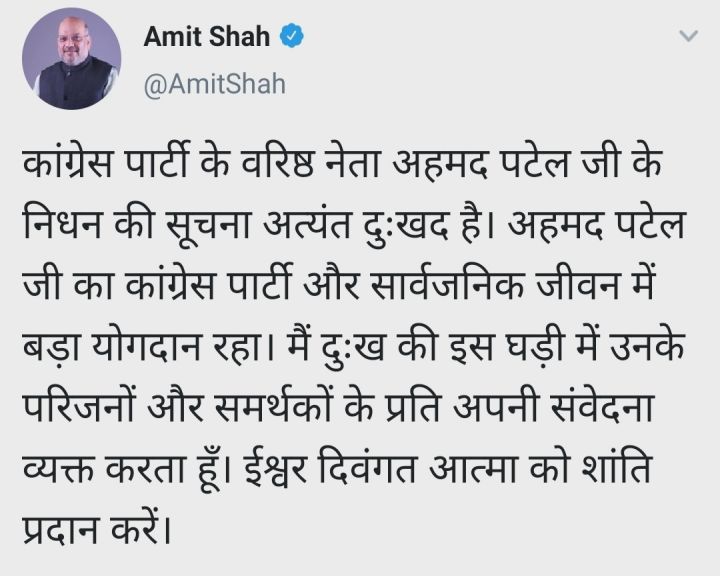 કોંગ્રેસના દિગ્ગજ નેતા અહેમદ પટેલના નિધન પર ભાજપે શોકાંજલિ વ્યક્ત કરી