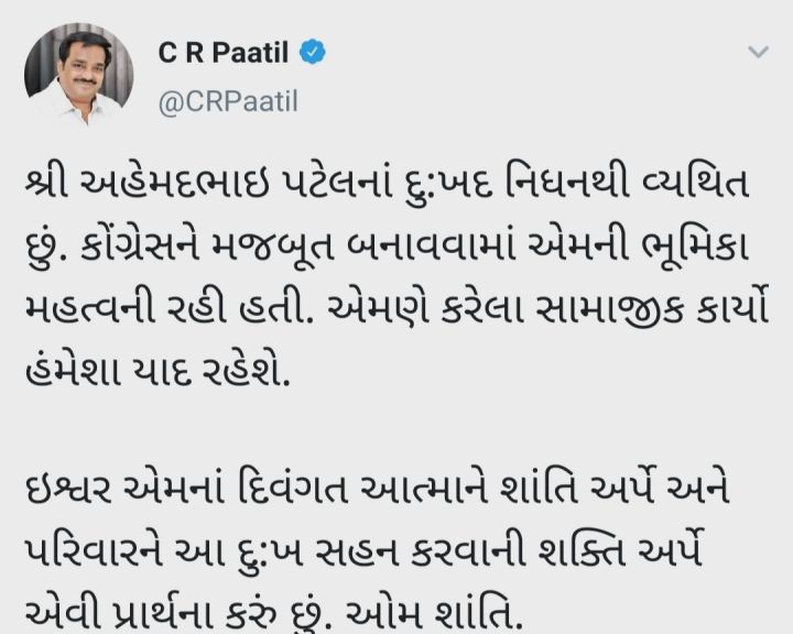 કોંગ્રેસના દિગ્ગજ નેતા અહેમદ પટેલના નિધન પર ભાજપે શોકાંજલિ વ્યક્ત કરી