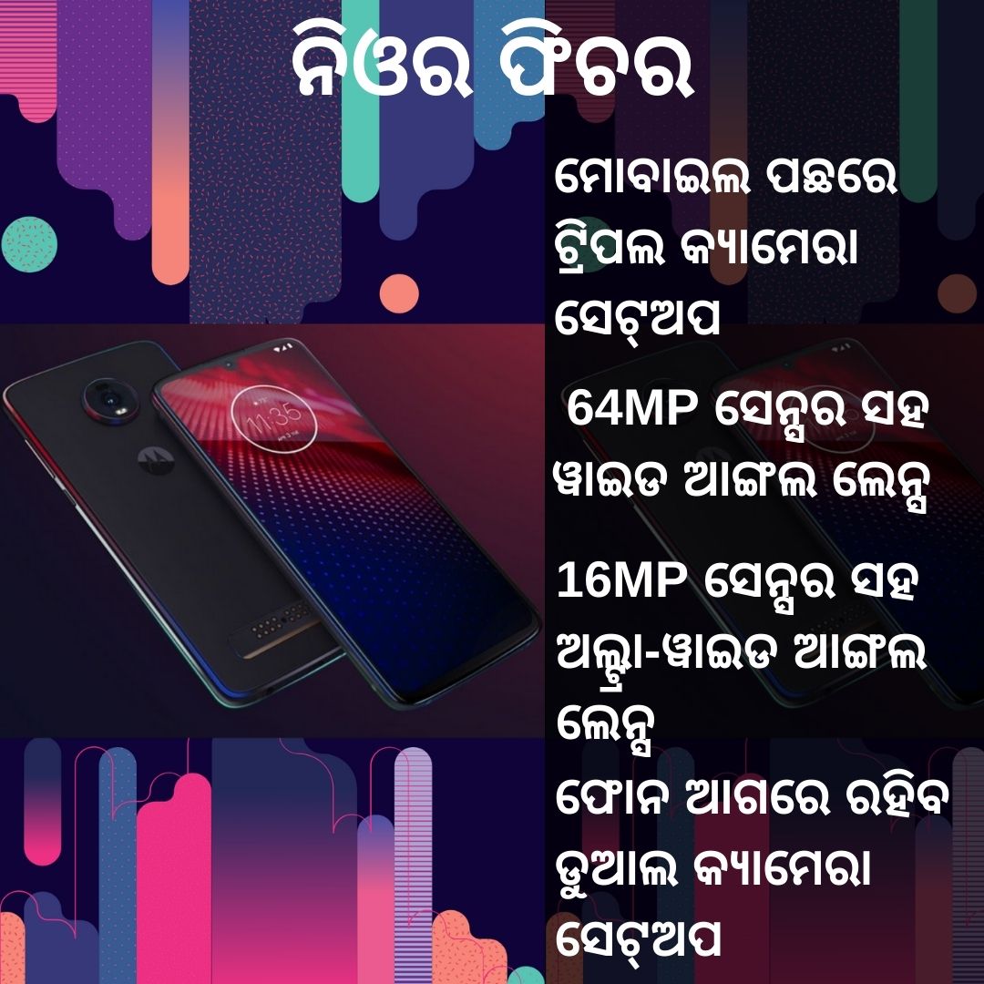 Features of Motorola Nio, Motorola Nio Features to launch next year, ମୋଟୋରୋଲା ନିଓର ଫିଚର, ମୋଟୋରୋଲା ସ୍ନାପଡ୍ରାଗନ୍ 865