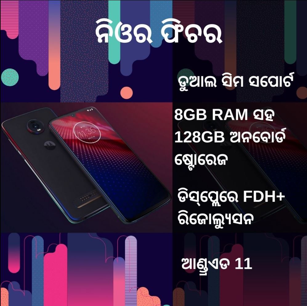 Features of Motorola Nio, Motorola Nio Features to launch next year, ମୋଟୋରୋଲା ନିଓର ଫିଚର, ମୋଟୋରୋଲା ସ୍ନାପଡ୍ରାଗନ୍ 865