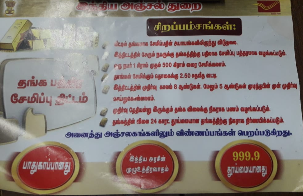 தங்க பத்திர சேமிப்புத் திட்டம்