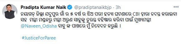 SIT ତଦନ୍ତ ପ୍ରସଙ୍ଗ: ସିବିଆଇ ତଦନ୍ତ ଦାବି କଲେ ବିରୋଧି ଦଳ ନେତା, କଂଗ୍ରେସ କଲା ସ୍ବାଗତ