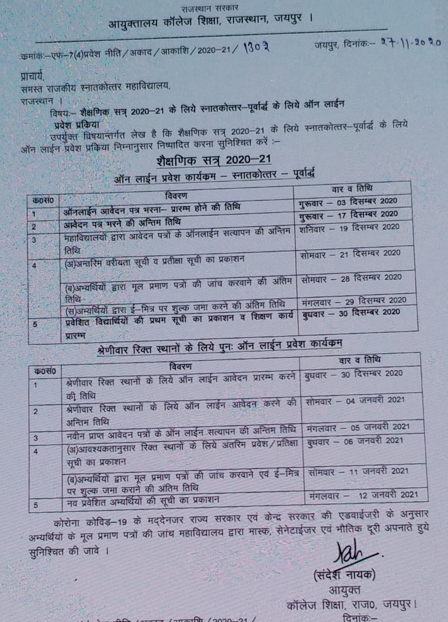 admission in PG colleges across the state will start from 3rd December