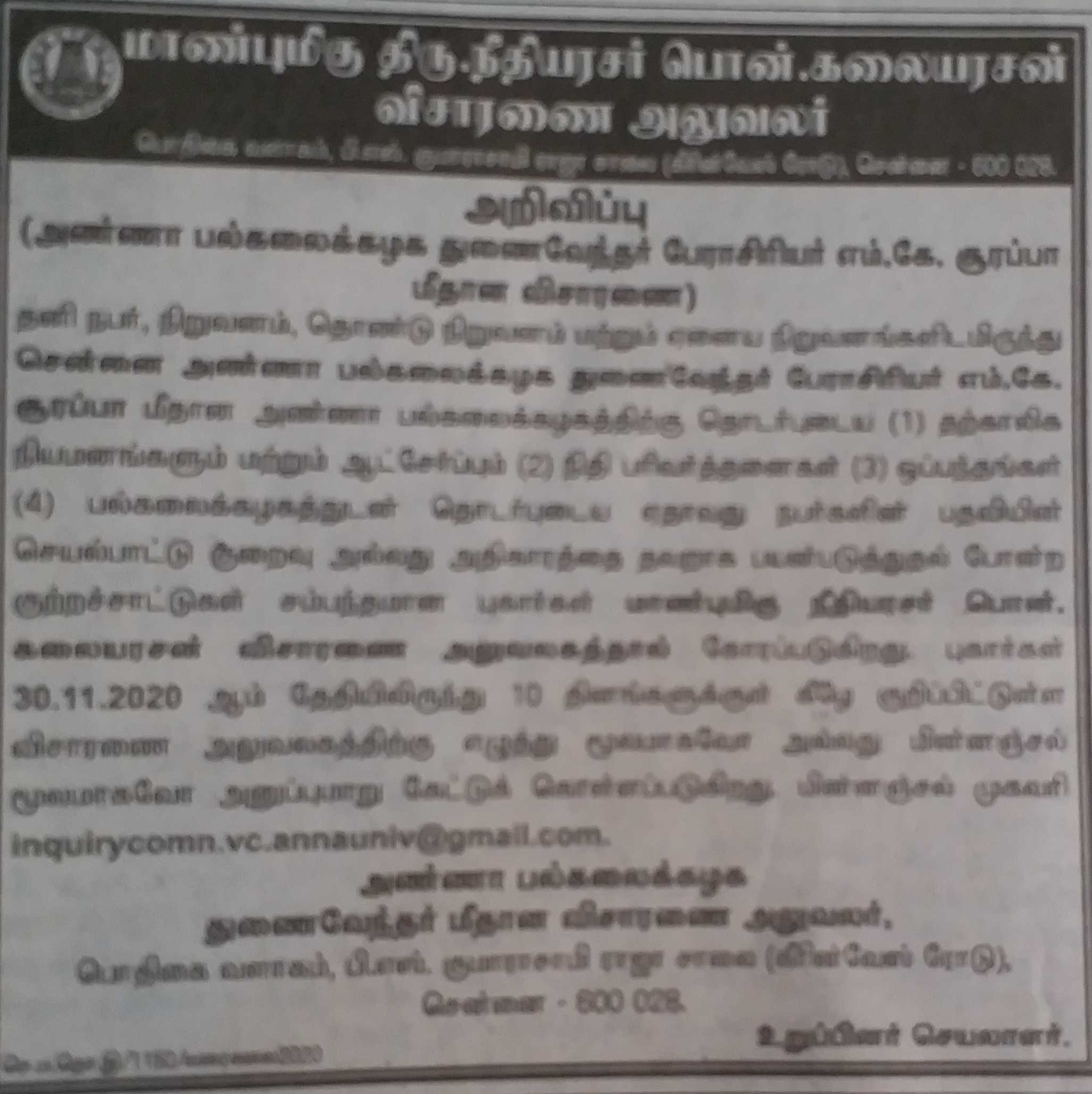 soorappa enquiry committee seeking complaints