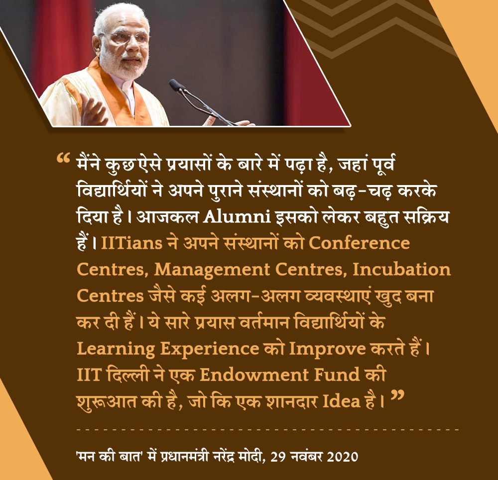 Prime minister narendra modi praised IIT Delhi in Mann ki Baat program