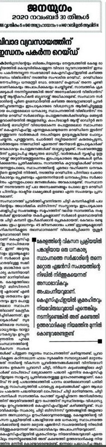 cpi criticizes ksfe vigilance inquiry  ksfe vigilance inquiry  കെ.എസ്.എഫ്.ഇ റെയ്‌ഡ്  സിപിഐ മുഖപത്രം  തിരുവനന്തപുരം