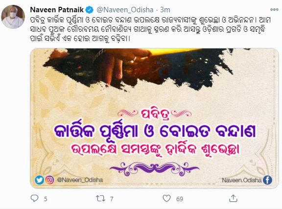 ନୌବାଣିଜ୍ୟ ପରମ୍ପରାକୁ ମନେ ପକାଇଲେ ମୁଖ୍ୟମନ୍ତ୍ରୀ