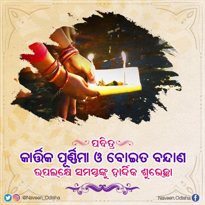 ନୌବାଣିଜ୍ୟ ପରମ୍ପରାକୁ ମନେ ପକାଇଲେ ମୁଖ୍ୟମନ୍ତ୍ରୀ