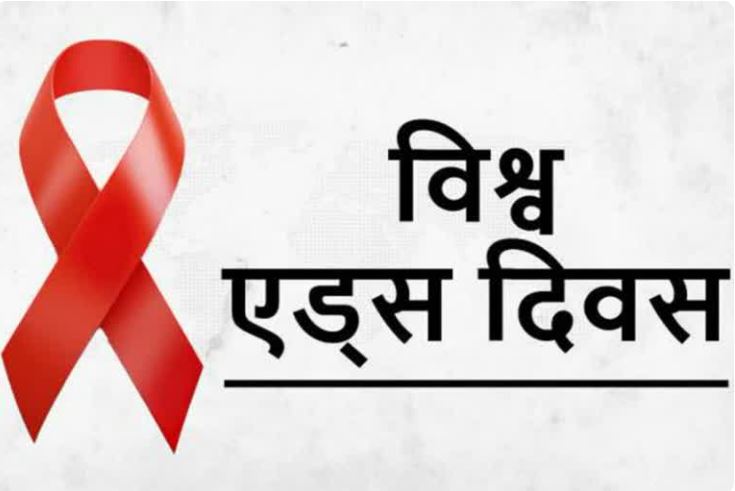 world AIDS Day