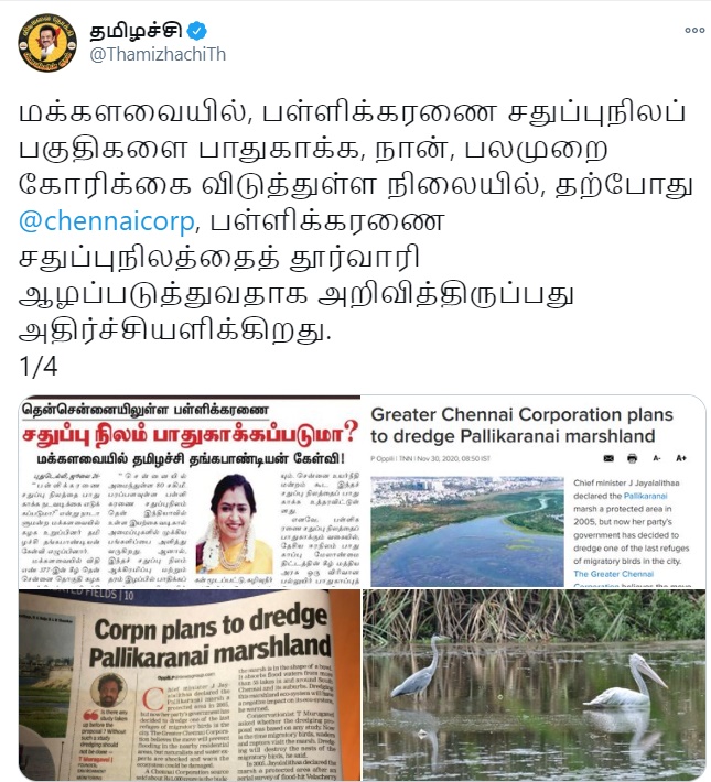 தமிழச்சி தங்க பாண்டியன் ட்வீட்