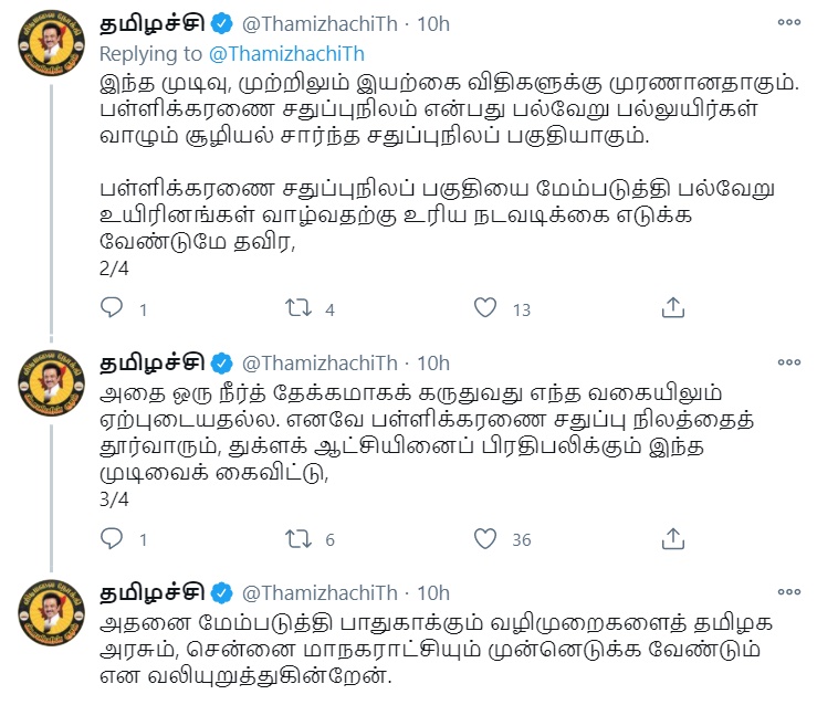 தமிழச்சி தங்க பாண்டியன் ட்வீட்