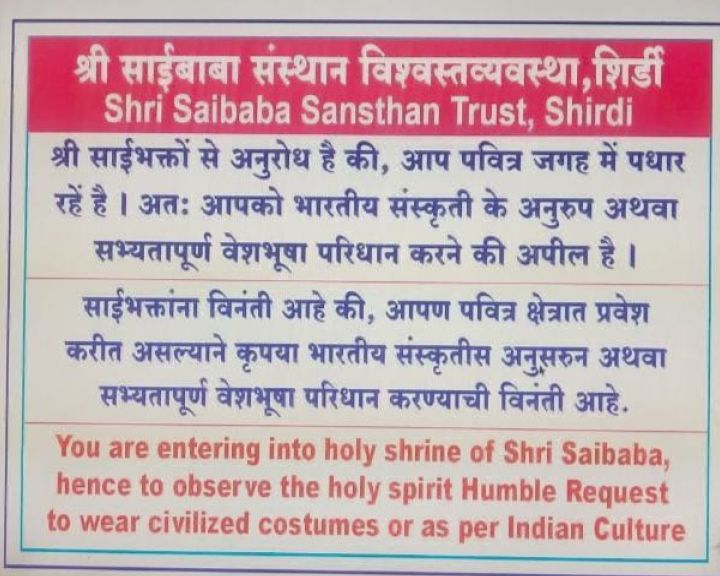 શિરડી સાંઈ બાબાના મંદિરમાં હવે ભારતીય વસ્ત્રો પહેરીને જ જવું પડશે