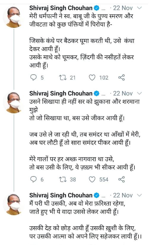 CM Shivraj Singh Chauhan stealing her poetry