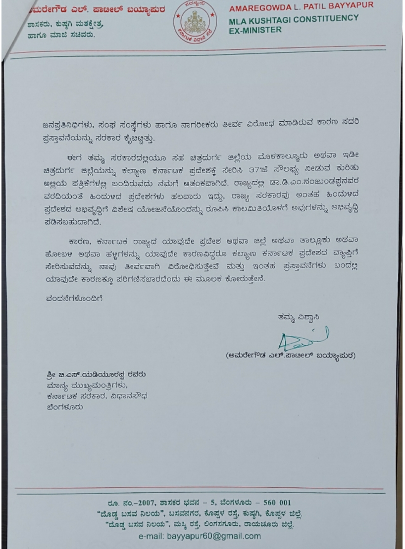 letter to cm by baiyyapura