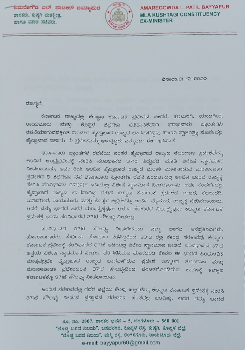 letter to cm by baiyyapura