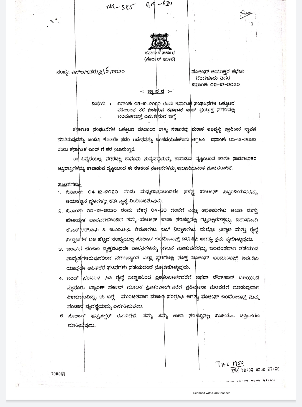 Special notification to police department from Kamal Panth due to band