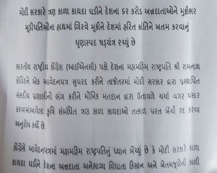 કેન્દ્ર સરકારે બનાવેલા નવા કૃષિ કાયદાને રદ કરવા પાટડી કોંગ્રેસ સમિતિએ આવેદનપત્ર આપ્યું