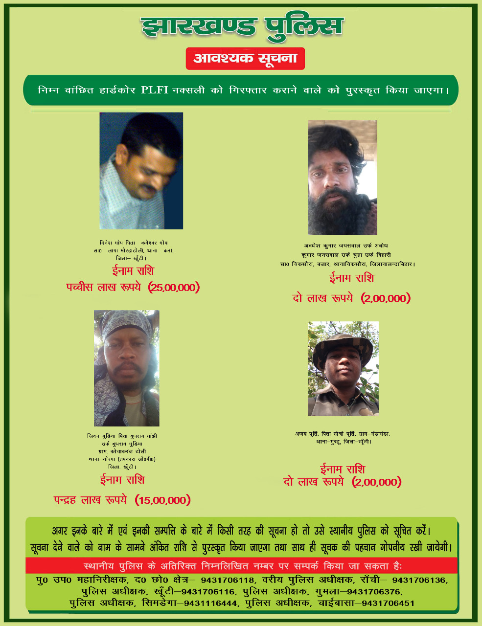 Police has released photo to 7 Naxalites of PLFI