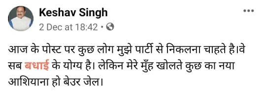 केशव सिंह ने किया फेसबुक पोस्ट