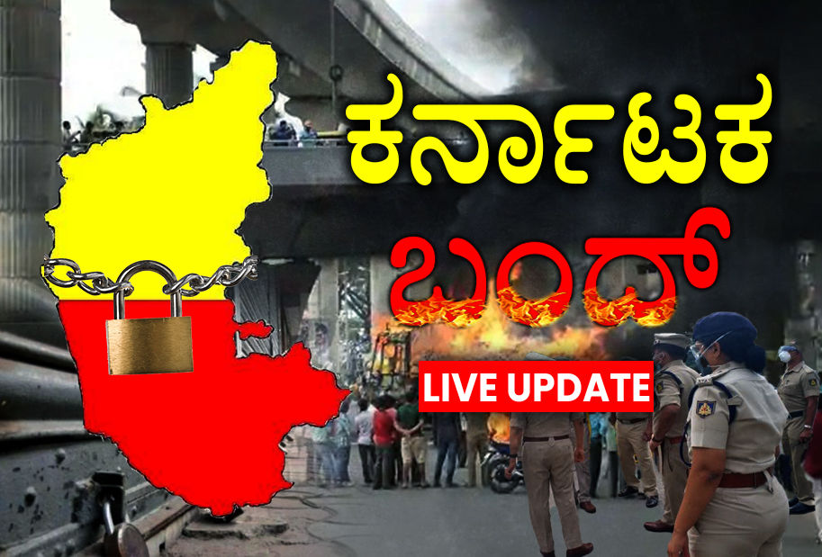 karnataka bandh live updates