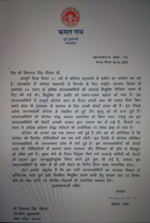 Kamal Nath wrote a letter