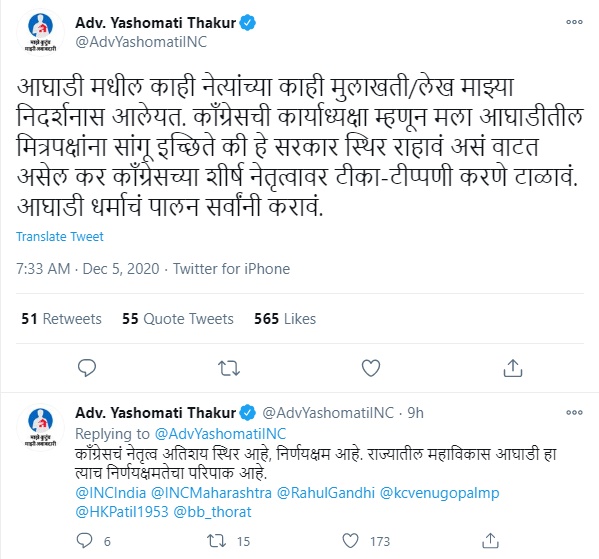 yashomati-thakur-refuses-to-speak-on-tweet-regarding-mahavikas-aghadi-in-amravati