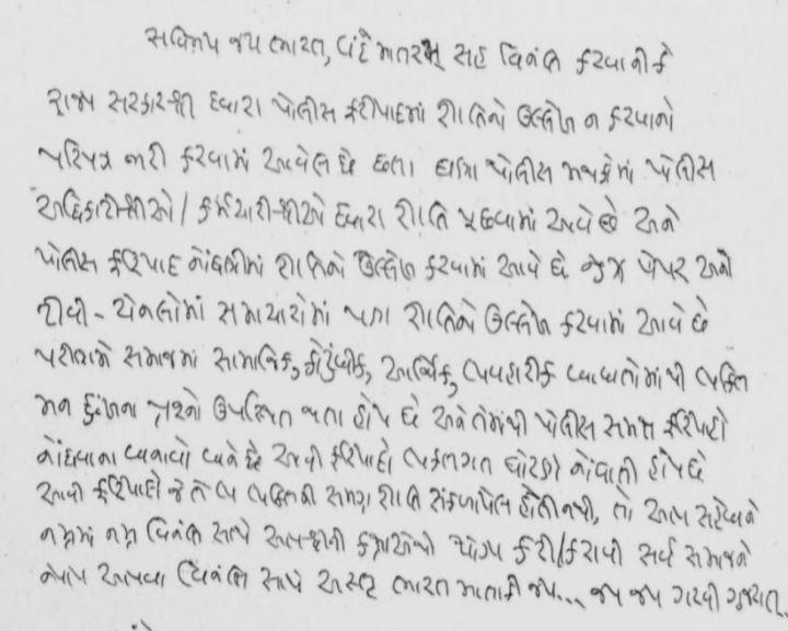 ભાવનગરમાં પોલીસ FIRમાંથી જ્ઞાતિનો વિકલ્પ દૂર કરવા ભાજપના પૂર્વ મહામંત્રીની માગ