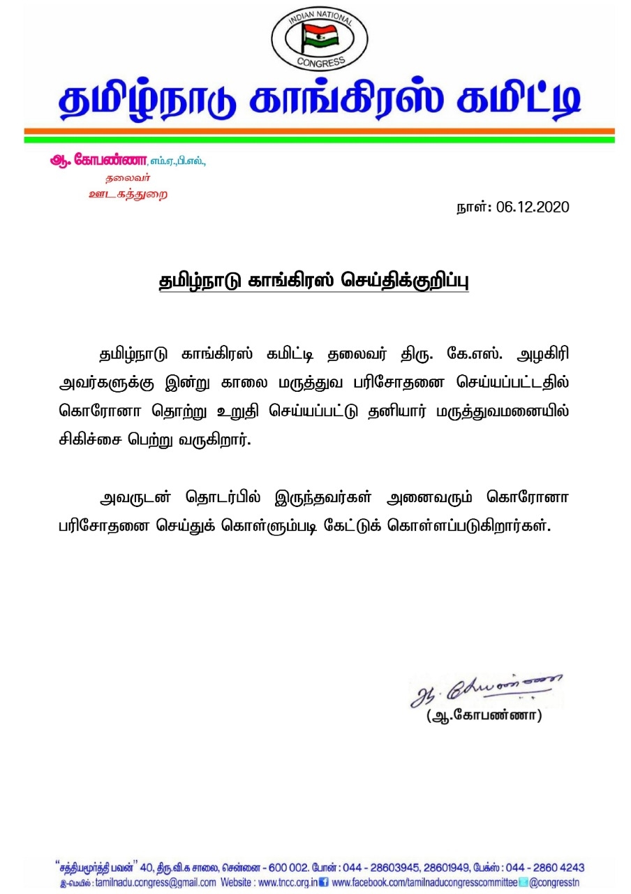 தமிழ்நாடு காங்கிரஸ் கமிட்டி ஊடகத்துறை தலைவர் கோபண்ணா வெளியிட்டுள்ள செய்தி குறிப்பு