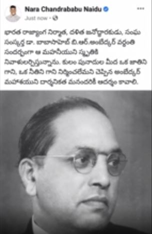 Chandrababu pays tributes to Dr.B.R.Ambedkar