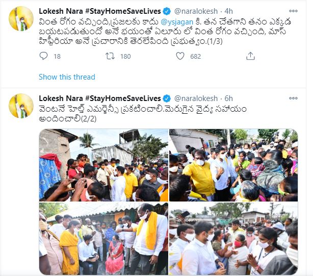 tdp leader lokesh on eluru incident