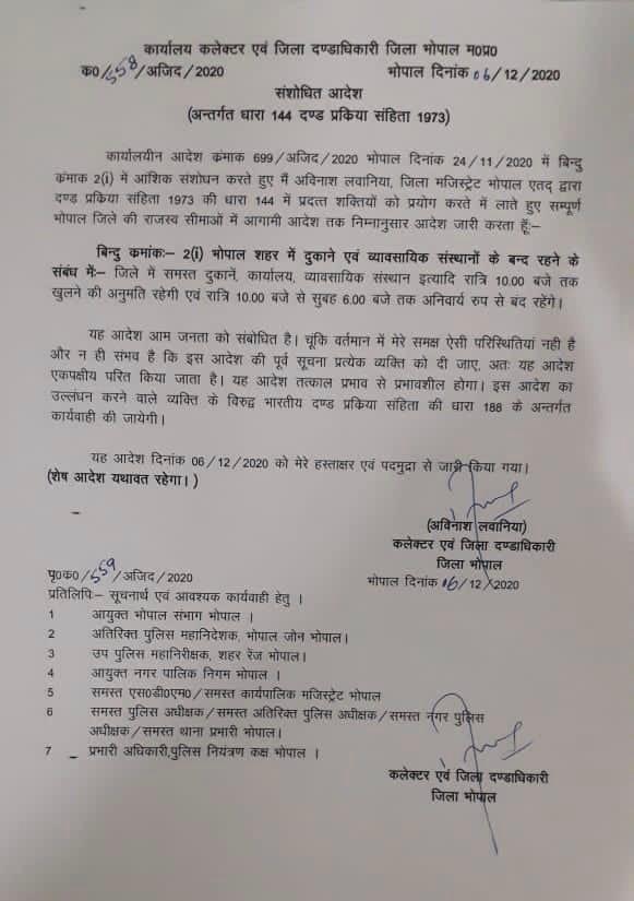 night-curfew-deadline-changes-in-bhopal