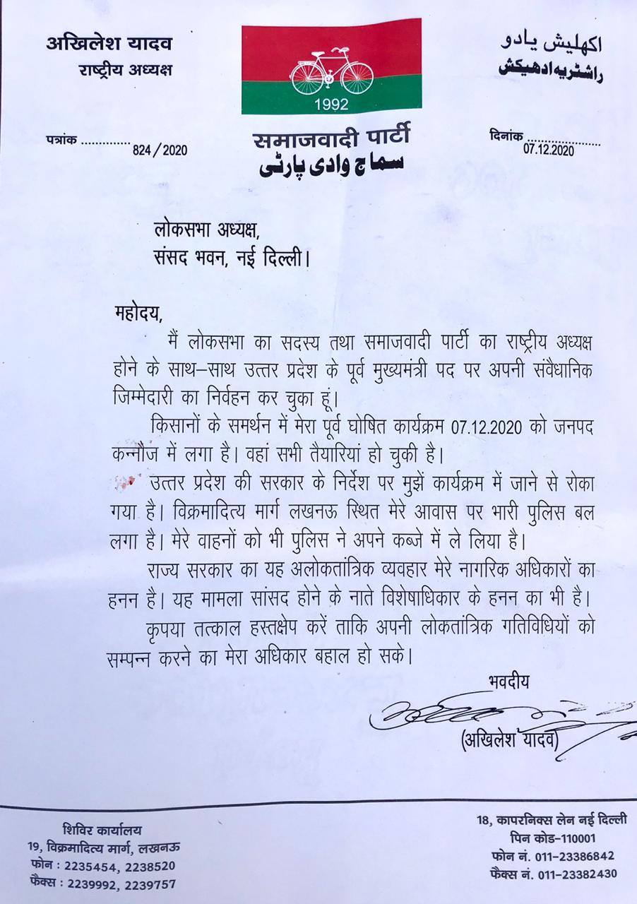 Akhilesh Yadav wrote a letter to the Lok Sabha Speaker