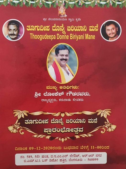 ಬೆಂಗಳೂರಿನಲ್ಲಿ ತಲೆ ಎತ್ತಿತು 'ತೂಗುದೀಪ ದೊನ್ನೆ ಬಿರಿಯಾನಿ ಮನೆ'