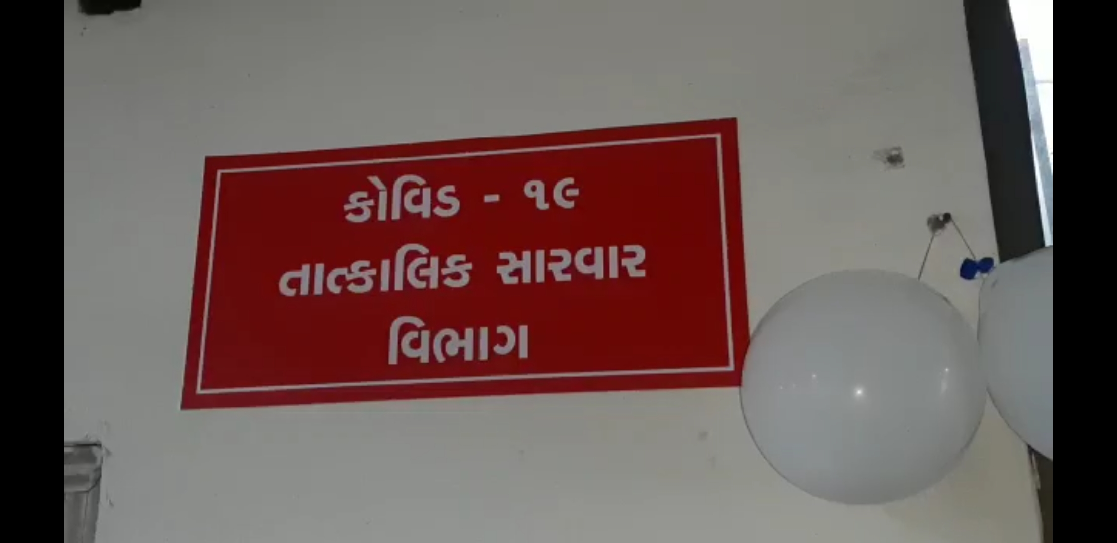 વડોદરાની SSG હૉસ્પિટલમાં ગુજરાતના સૌથી મોટા ટ્રાએજ સેન્ટરનું ઉદ્ઘાટન કરાયું