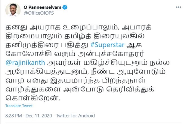 Political Leaders congratulate Rajinikanth on his birthday  ரஜினி பிறந்தநாள் வாழ்த்து  முதலமைச்சர் எடப்பாடி பழனிசாமி ரஜினிக்கு பிறந்தநாள் வாழ்த்து  துணை முதலமைச்சர் ஓ.பன்னீர் செல்வம் ரஜினி பிறந்தநாள் வாழ்த்து  திமுக தலைவர் மு.க.ஸ்டாலின் ரஜினி பிறந்தநாள் வாழ்த்து  Happy Birthday Rajini  Chief Minister Edappadi Happy Birthday to Palanisamy Rajini  Deputy Chief Minister O. Panneer Selvam  DMK leader MK Stalin