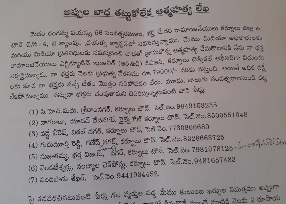 wife-and-husband-suicide-with-debt-distress-at-kurnool-district