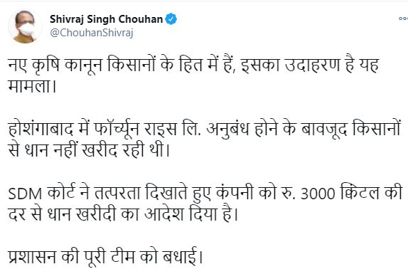 Tweet of CM Shivraj