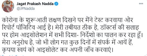 କୋରୋନାରେ ଆକ୍ରାନ୍ତ ନଡ୍ଡା, ଟ୍ବିଟ କରି ଦେଲେ ସୂଚନା