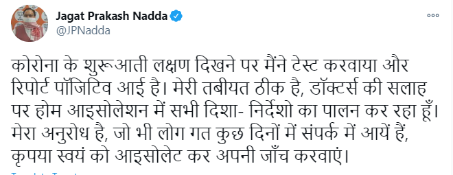 ભાજપના રાષ્ટ્રીય અધ્યક્ષ જે.પી. નડ્ડાનો કોરોના રિપોર્ટ પોઝિટિવ, ટ્વીટ કરી આપી માહિતી
