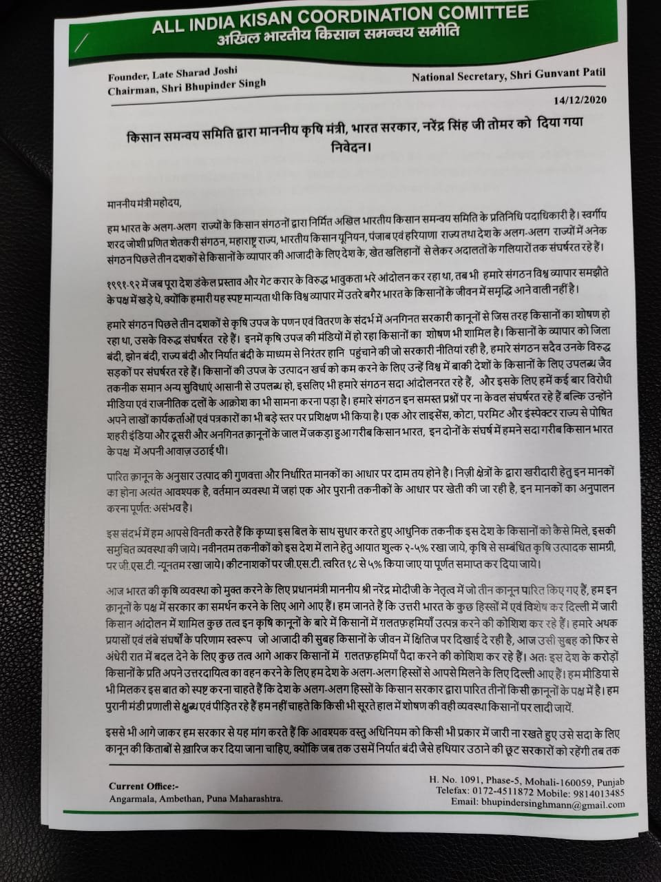 अखिल भारतीय किसान समन्वय समिति का ज्ञापन (पेज एक)