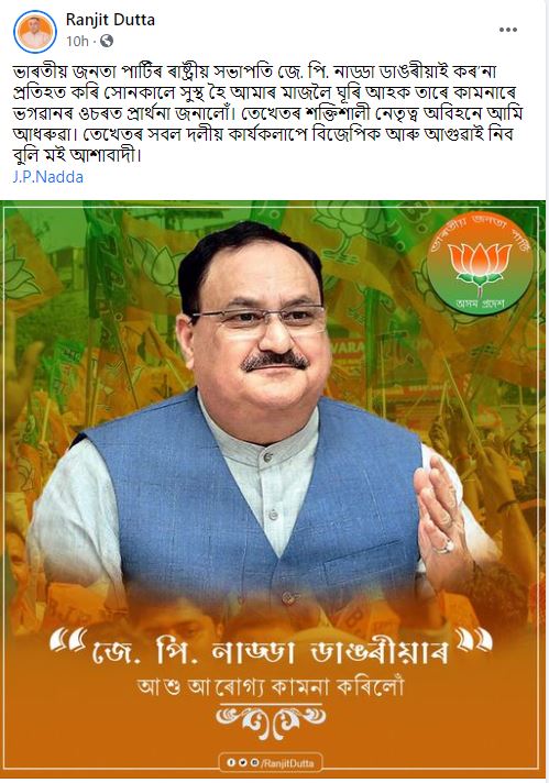 minister ranjit dutta wishing speedy recovery of jp nadda