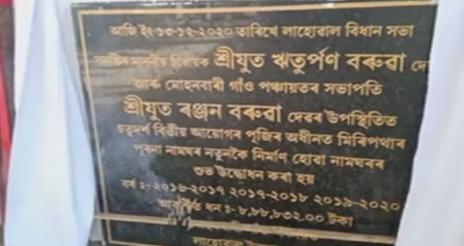 Namghar of Mohanbari gaon inaugurated by MLA Rituparna Boruah