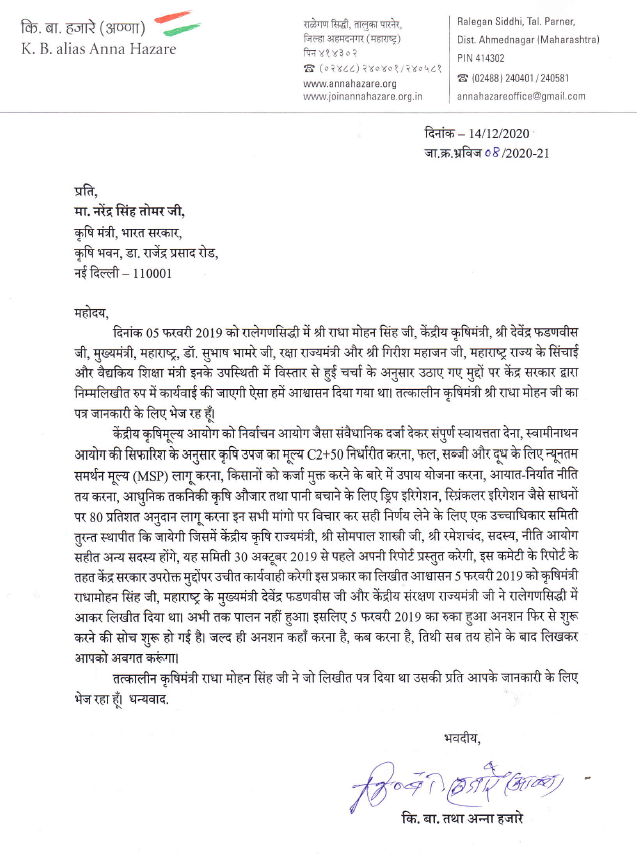 Anna Hazare letter