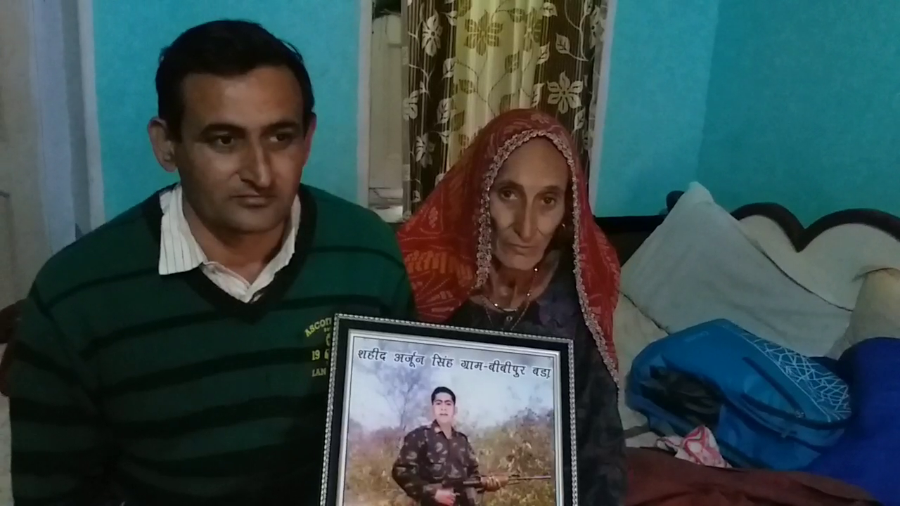 Shaheed Arjun Singh Bijarnia's mortal remains did not reach his home