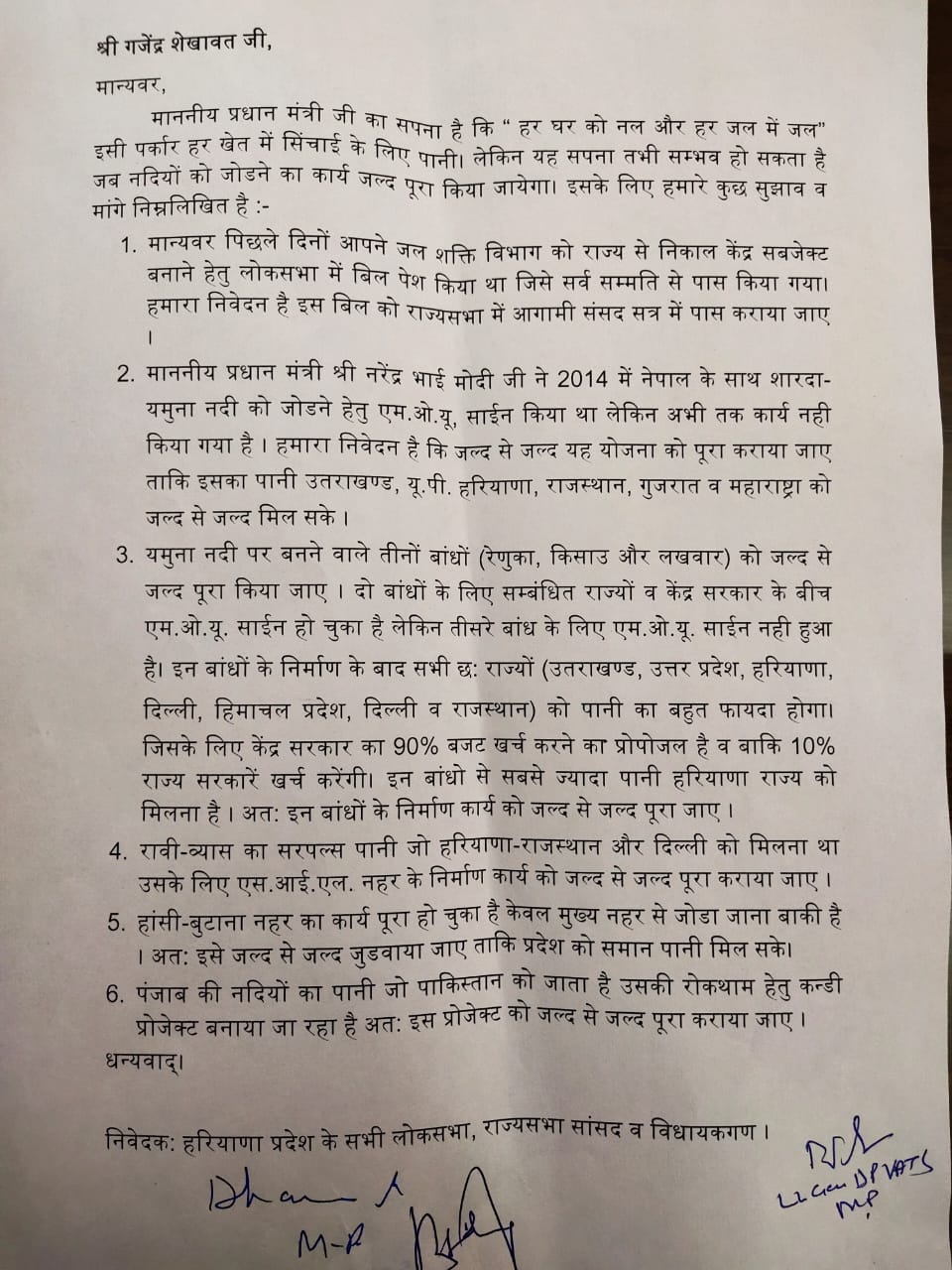 haryana bjp mp syl dispute