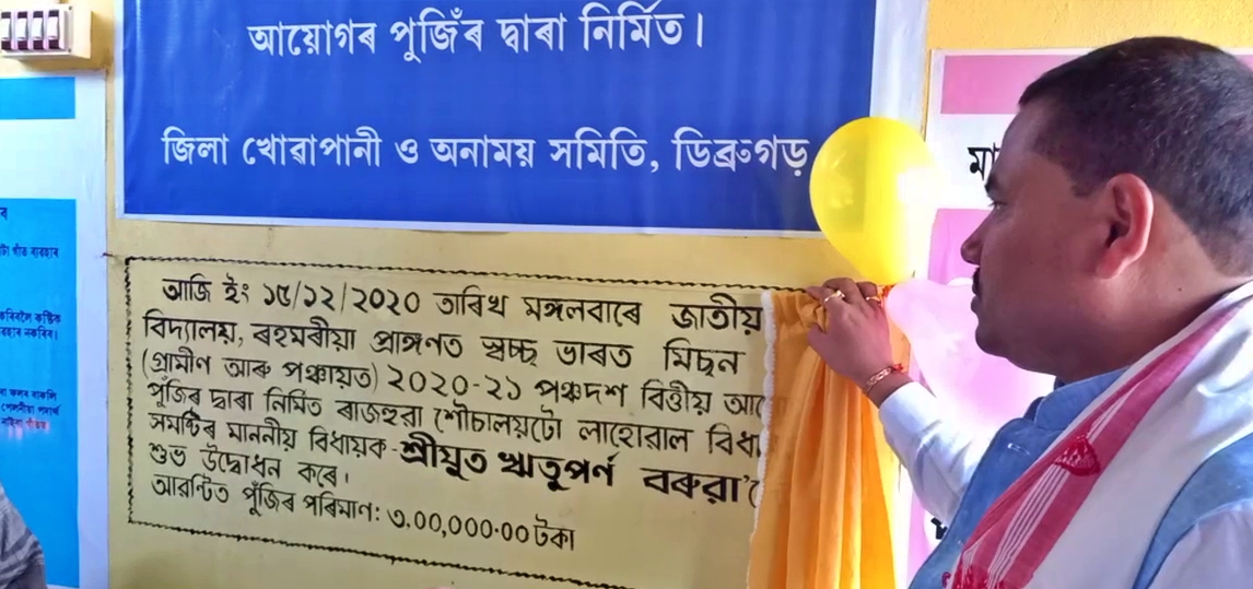 auditorium and classroom inaugurated by mla Rituparna Boruah