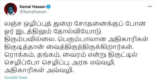 கமல்ஹாசன் ட்வீட்