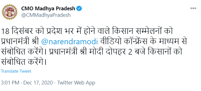 18 दिसंबर को किसानों को संबोधित करेंगे प्रधानमंत्री मोदी